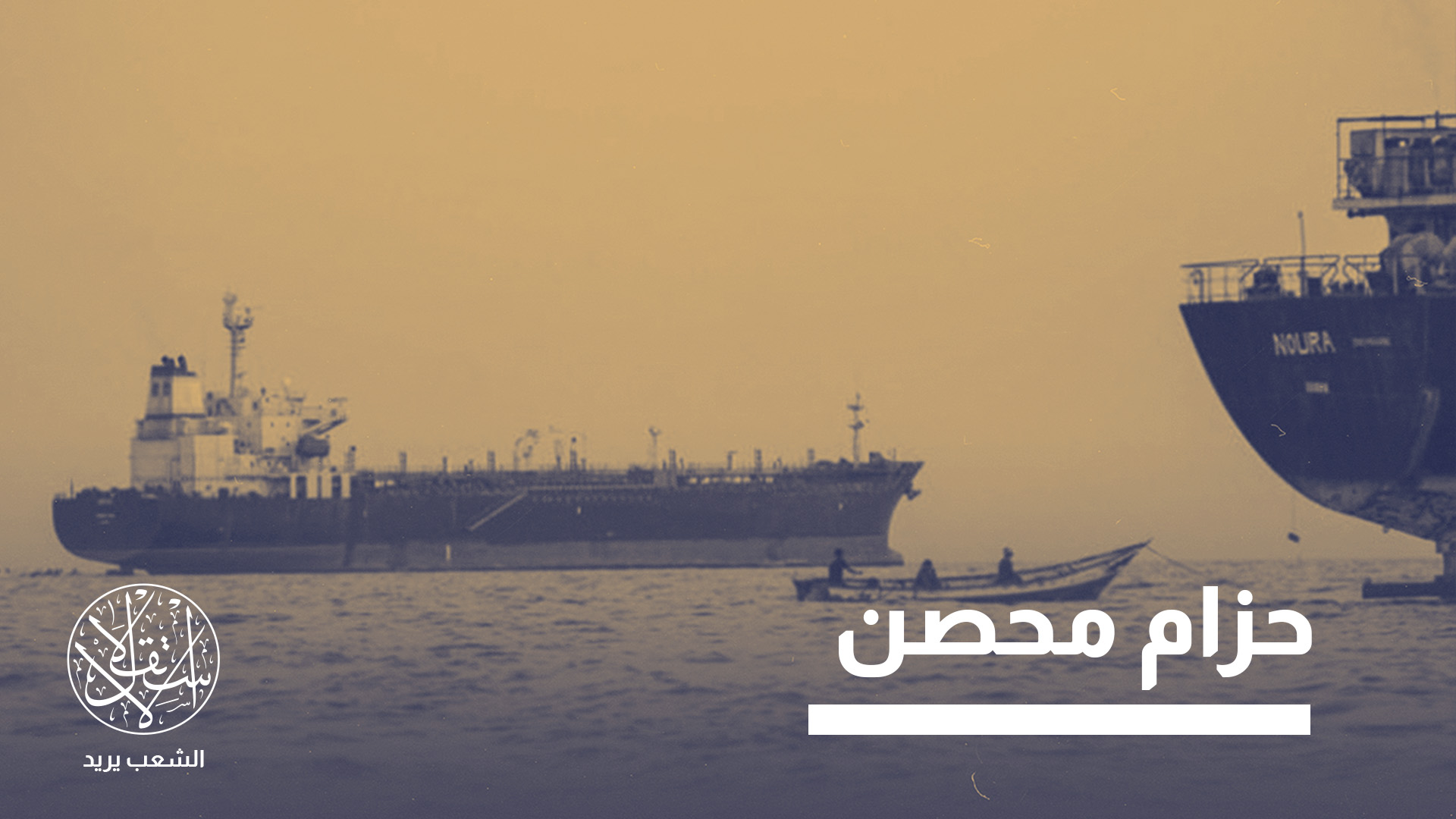 الحوثيون يتحصنون في باب المندب.. ما خيارات السعودية وموقف الصين وروسيا؟
