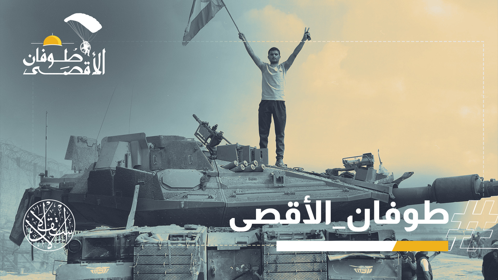 وقعت عملية طوفان الأقصى بعد حصار استمرَّ لسنوات على قطاع غزة وتوترات متكررة حول المسجد الأقصى