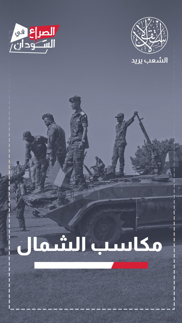 معركة غرب كردفان.. طرق النفط ومفاصل الحرب في مرمى الجيش السوداني