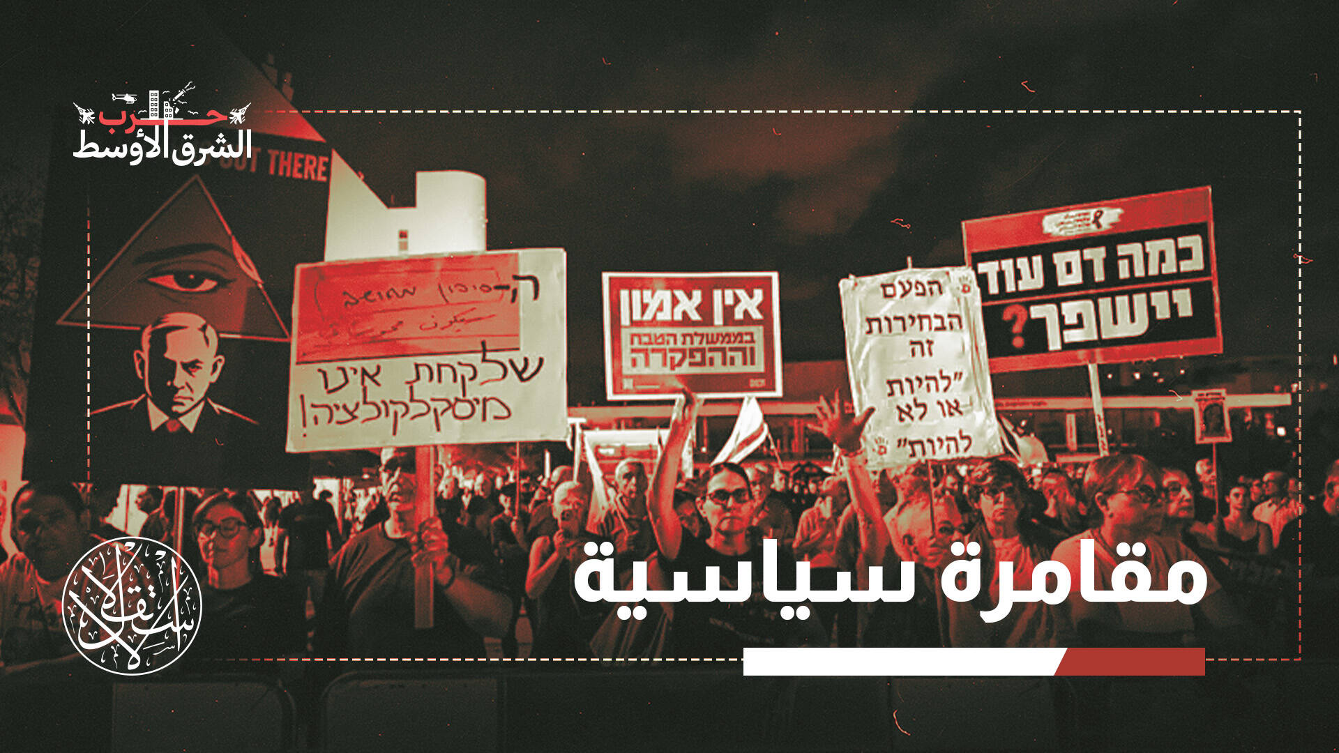 مع اقتراب الانتخابات الإسرائيلية.. هل يغامر نتنياهو بتصعيد جديد ضد إيران؟