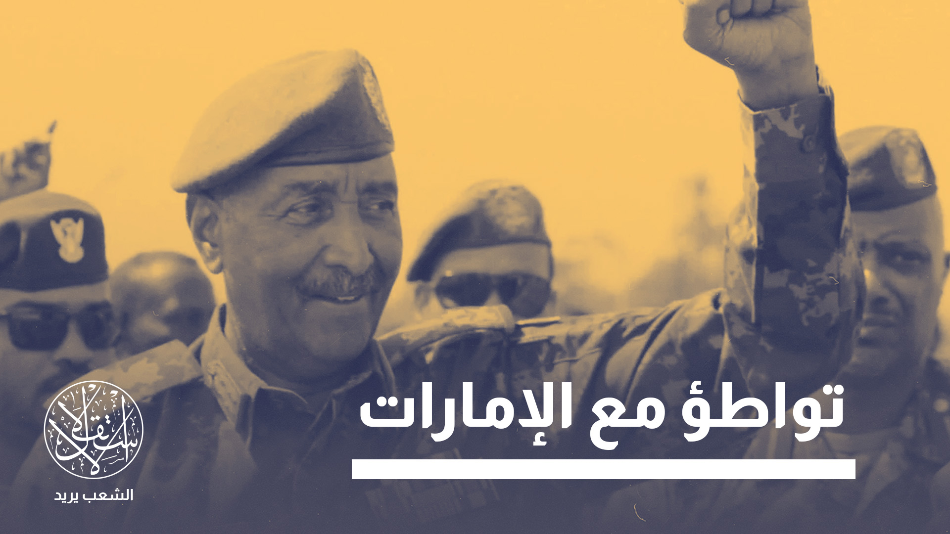 "تحقيق الجيش السوداني نصرا عسكريا حاسما يبدو في المتناول للمرة الأولى منذ اندلاع الحرب"