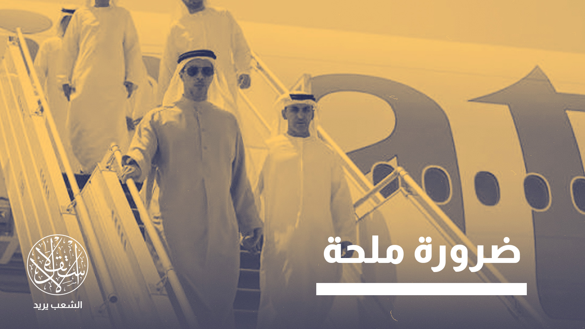 "مع تراكم هذه الضغوط، تغير حجم الخلافات السعودية الإماراتية وطبيعتها"