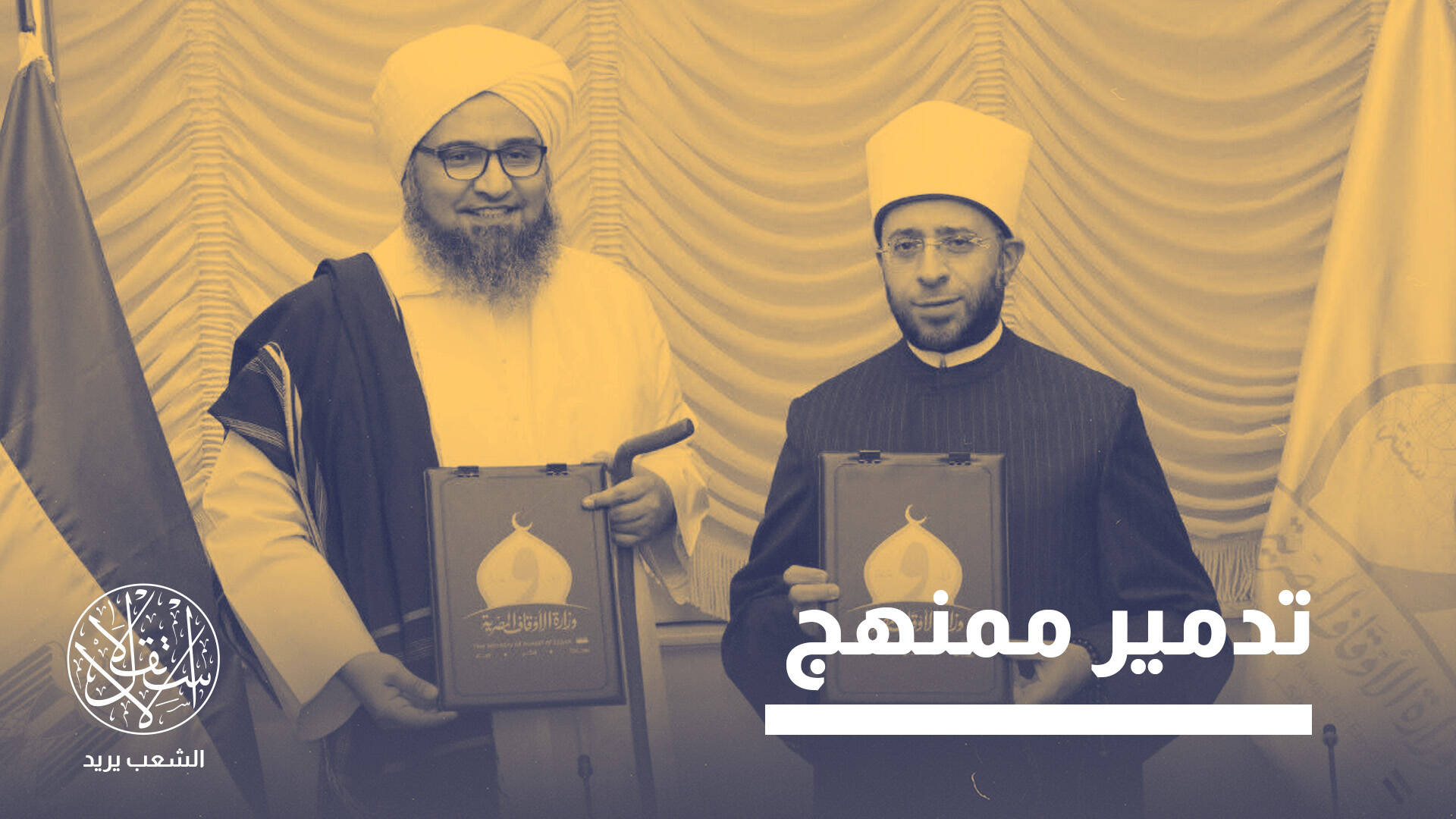 عبر مؤسسة "طابة".. كيف تشكل الإمارات الخطاب الديني في مصر؟