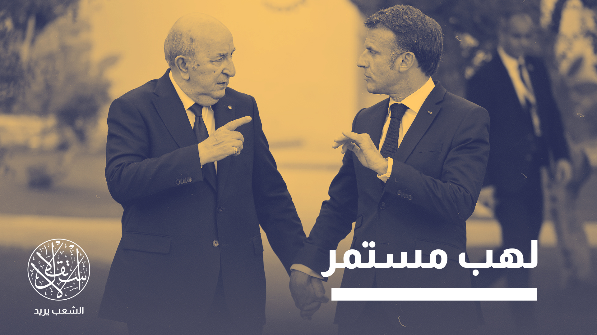 "هذا التطور يأتي في ظل تصاعد حالة التأزيم"