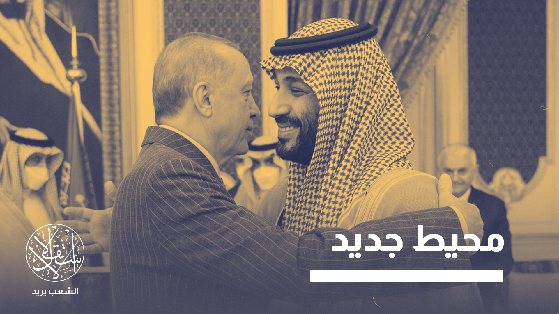 "محور تركي سني جديد يتشكل بشكل متصاعد"