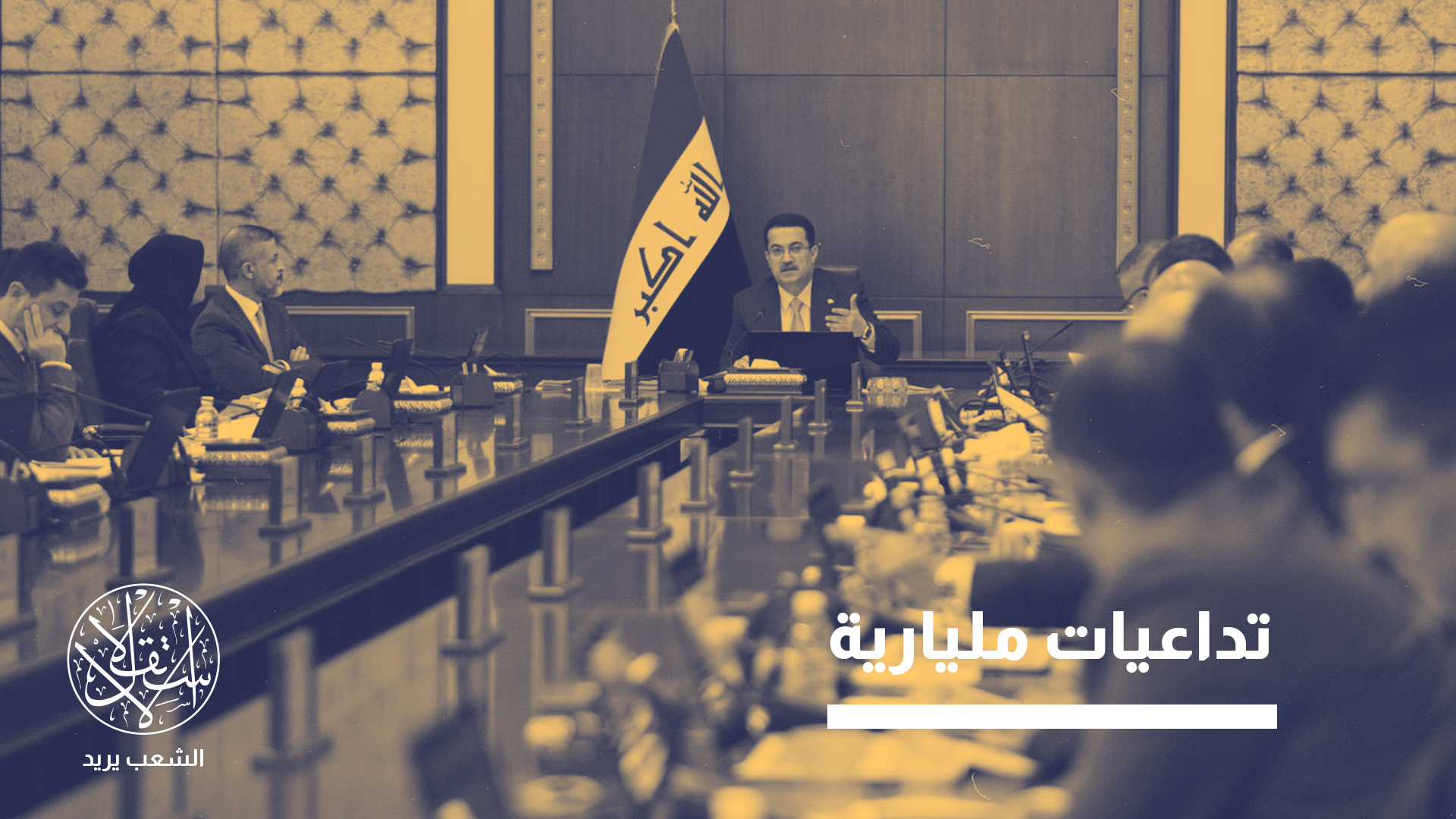 الحكومة العراقية طبقت قرارات اقتصادية أتخذت من عام 2010