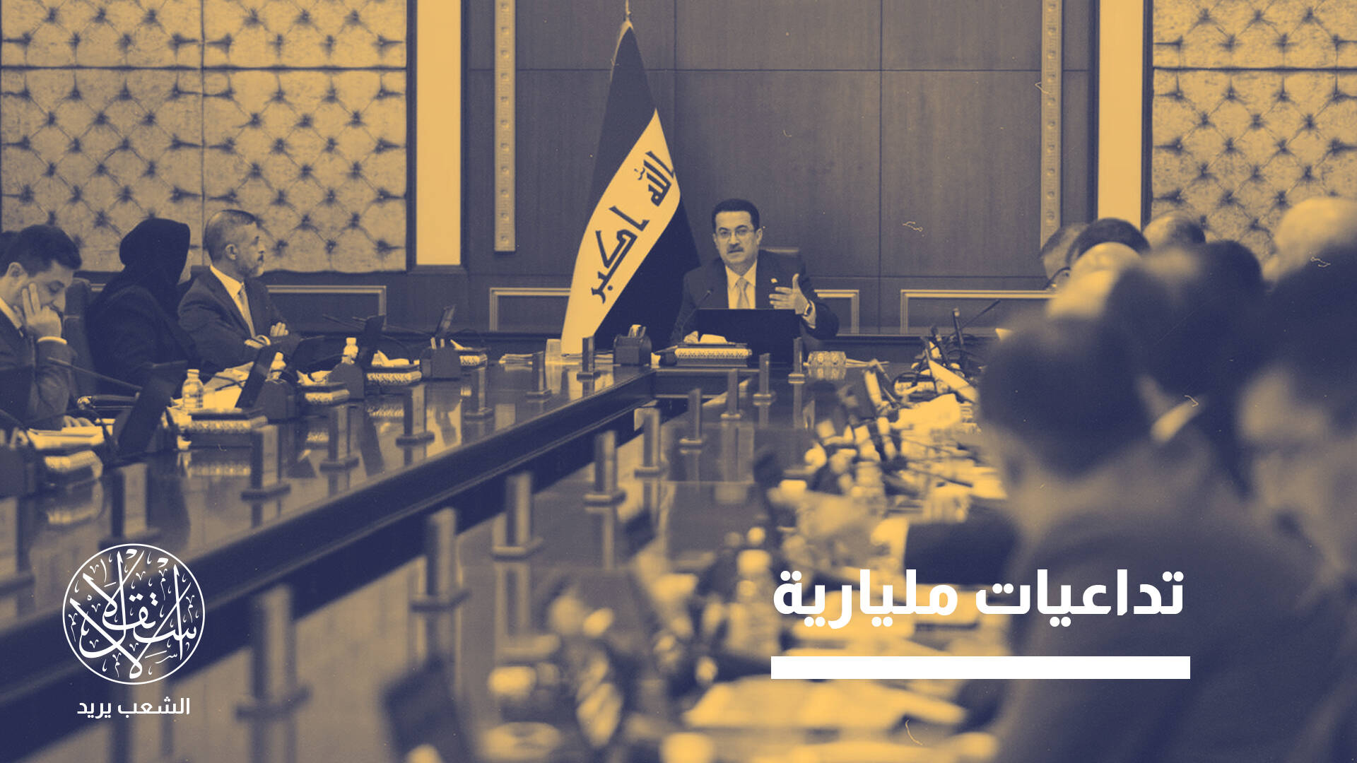 أزمة السيولة و"الأسيكودا".. كيف قلبت القرارات الجمركية حياة التجار والأسواق في العراق؟