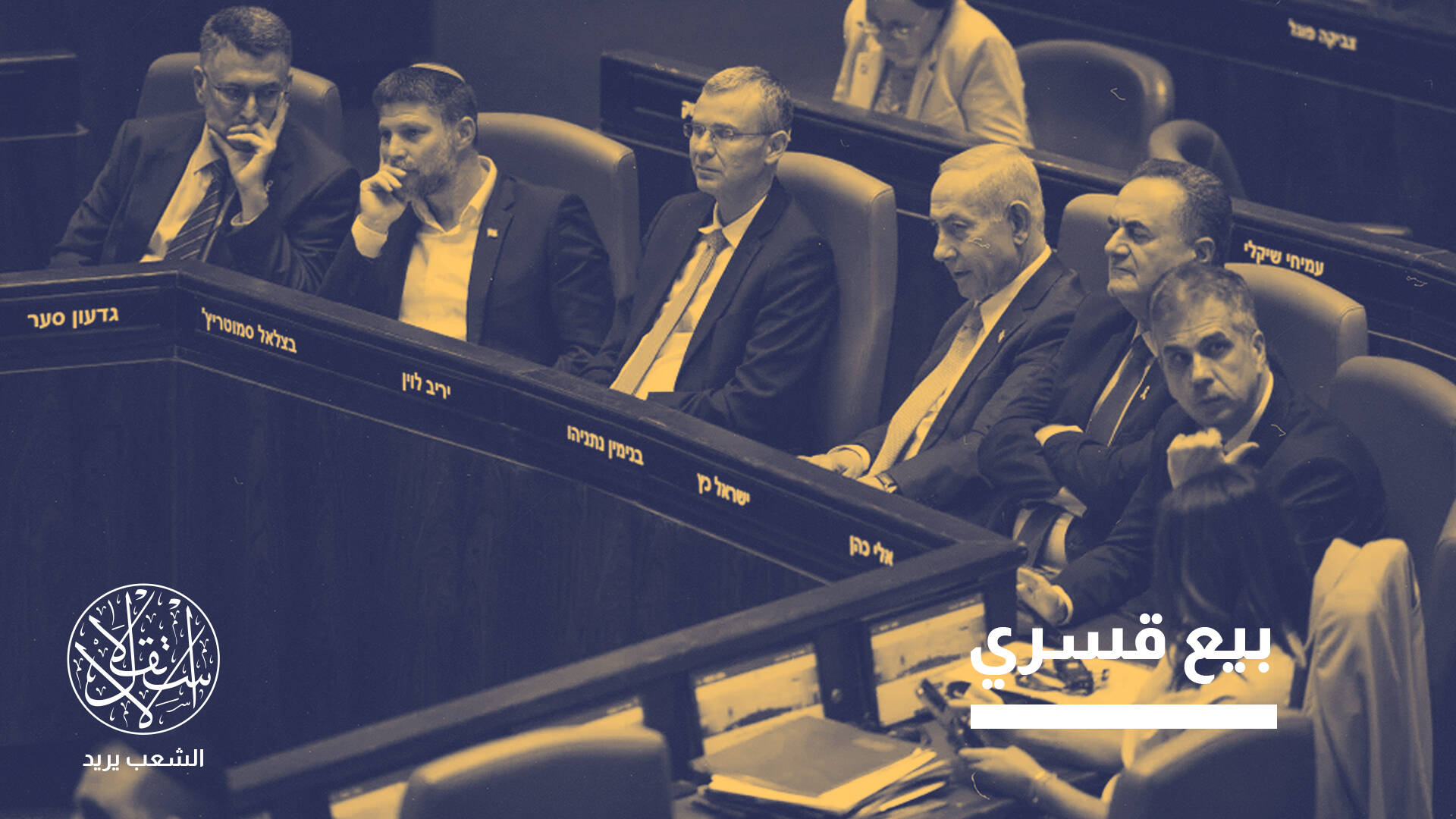 سرقة أراضٍ بـ"القانون".. ماذا تغير قرارات الكابينت الأخيرة في واقع الضفة؟