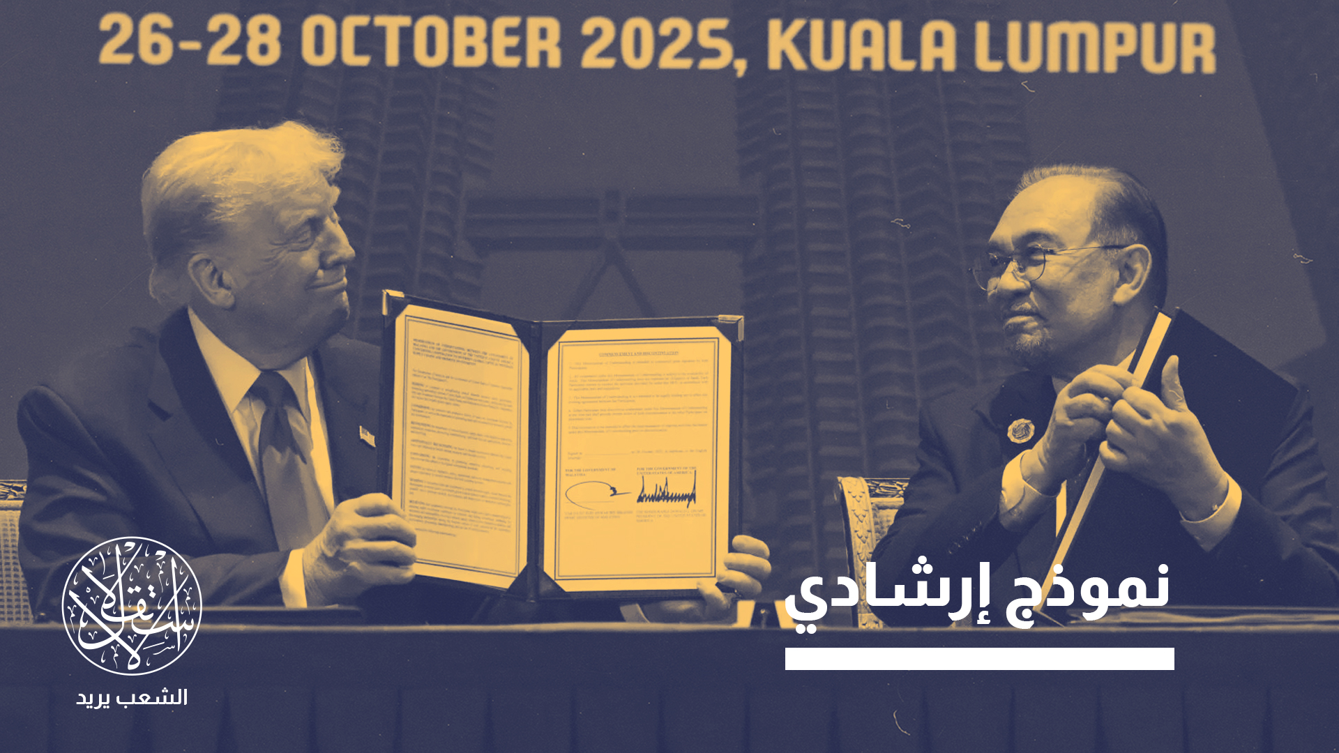 “ترامب يفضّل العلاقات الخالية من الأعباء”