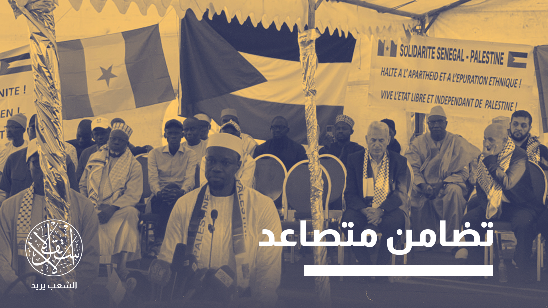 "سفارة إسرائيل مازالت مفتوحة في دكار، لكن السنغال إلى الآن لم تفتح سفارة في إسرائيل"