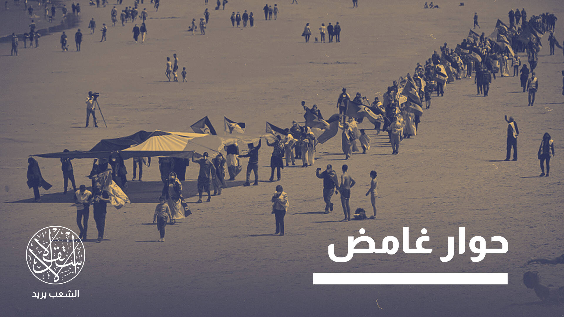 أطراف نزاع الصحراء تجتمع بمدريد.. هل تفرض واشنطن حلا على الجزائر والمغرب؟