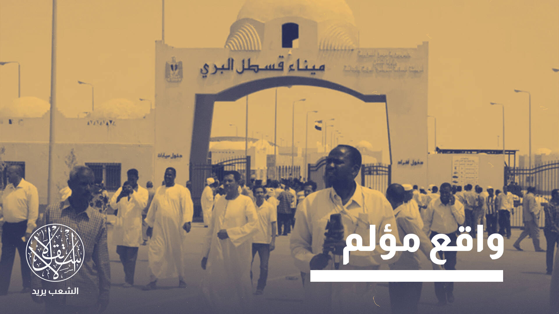 موت في الأقسام وترحيل على الحدود.. ماذا يحدث للسودانيين في مصر؟