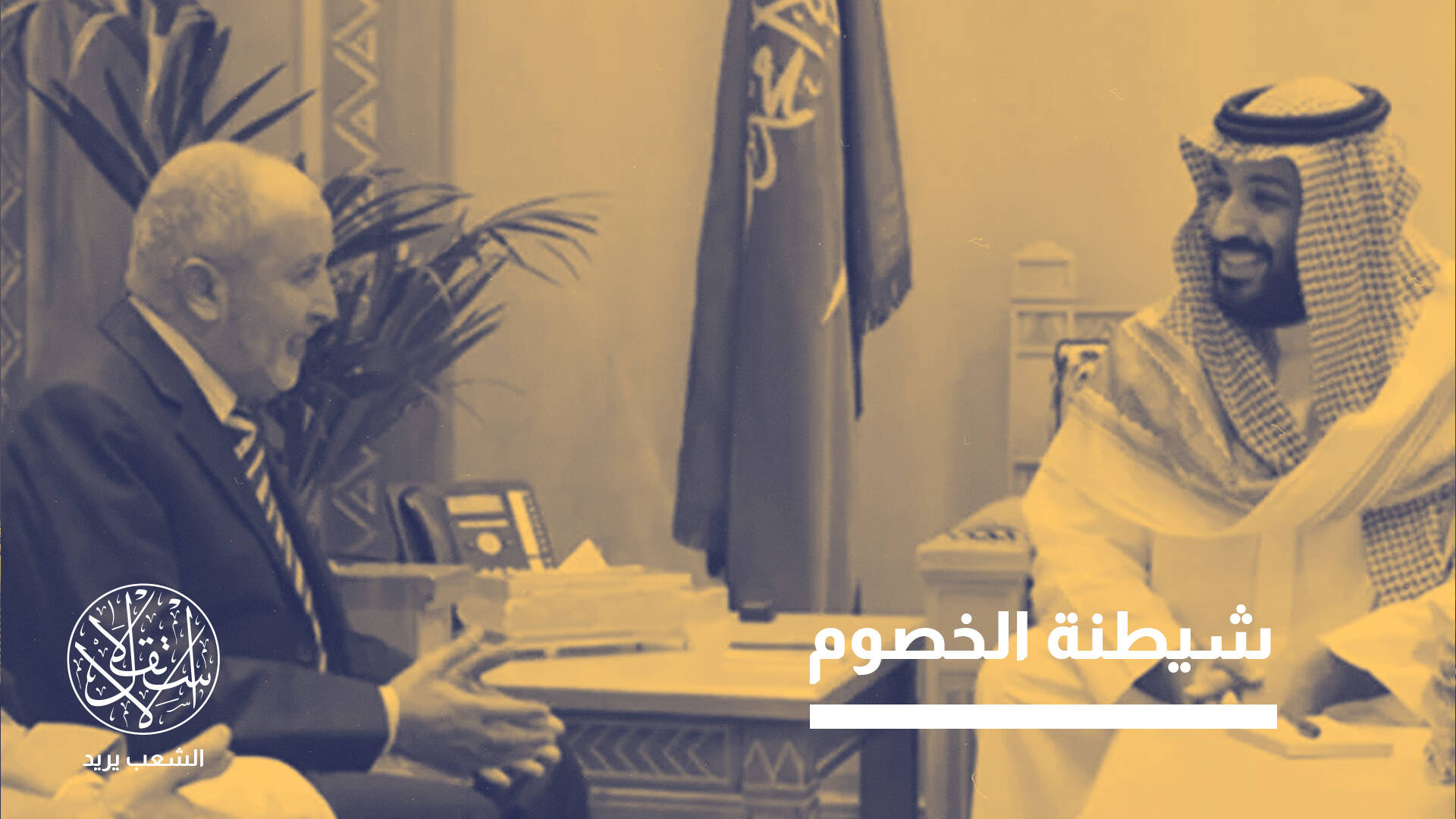 من صالح إلى الإمارات.. كيف جرى توظيف "ورقة الإرهاب" بوجه حزب الإصلاح في اليمن