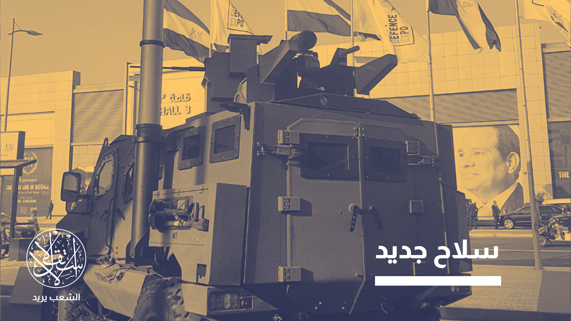 "منظومة C4ISR هي شبكة رقمية متكاملة تربط بين القيادة والميدان، تجمع المعلومات من مصادر مختلفة، وتعالجها بسرعة"