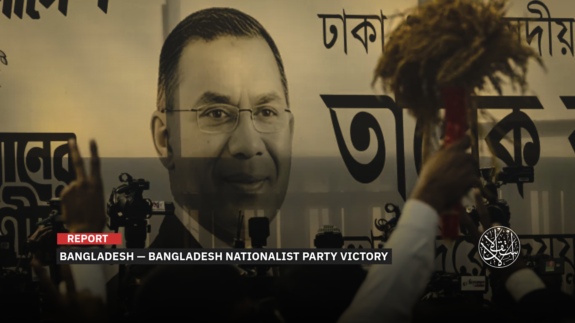 The Bangladesh Jamaat-e-Islami alliance came second, winning 77 seats.