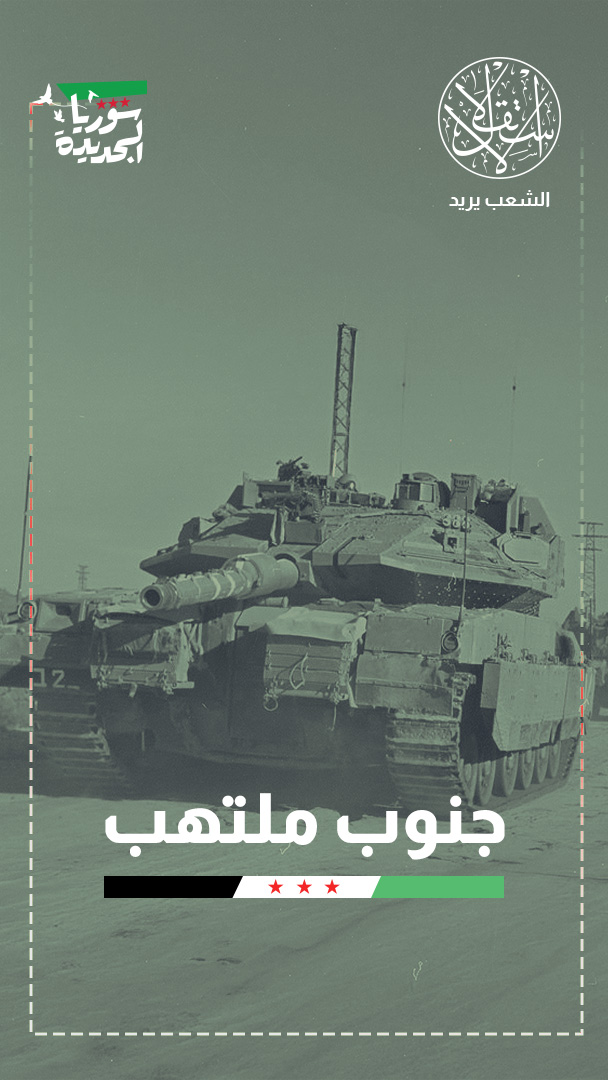 إدارة نزاع لا صناعة سلام.. ماذا يجري في مفاوضات سوريا وإسرائيل؟