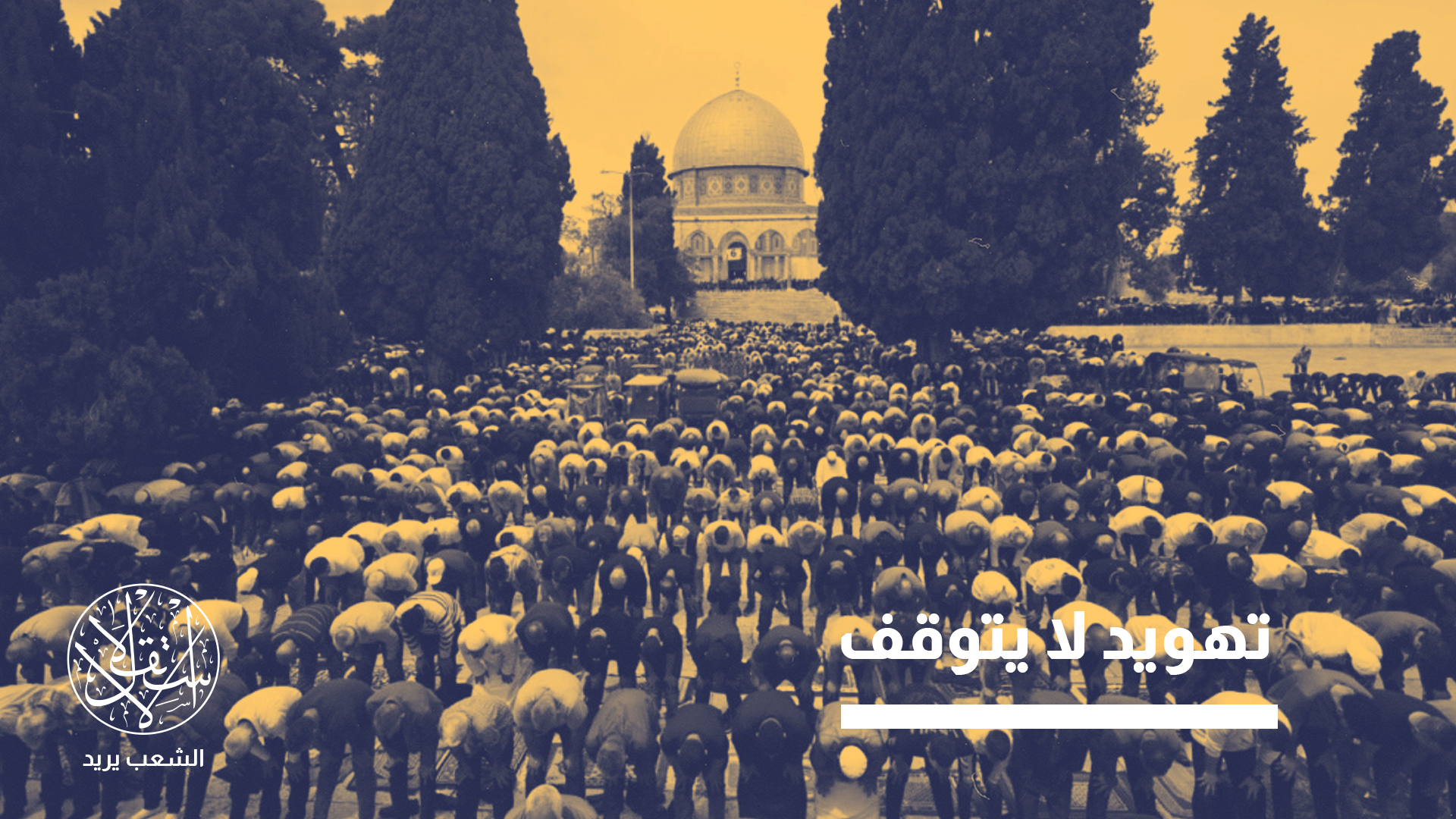 فرض قيود على دخول المصلين إلى المسجد الأقصى خلال شهر رمضان المبارك