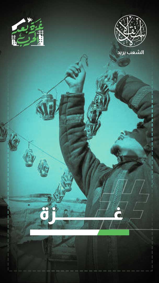 على أنقاض المساجد المدمَّرة.. غزة تستقبل رمضان بالأمل والصمود