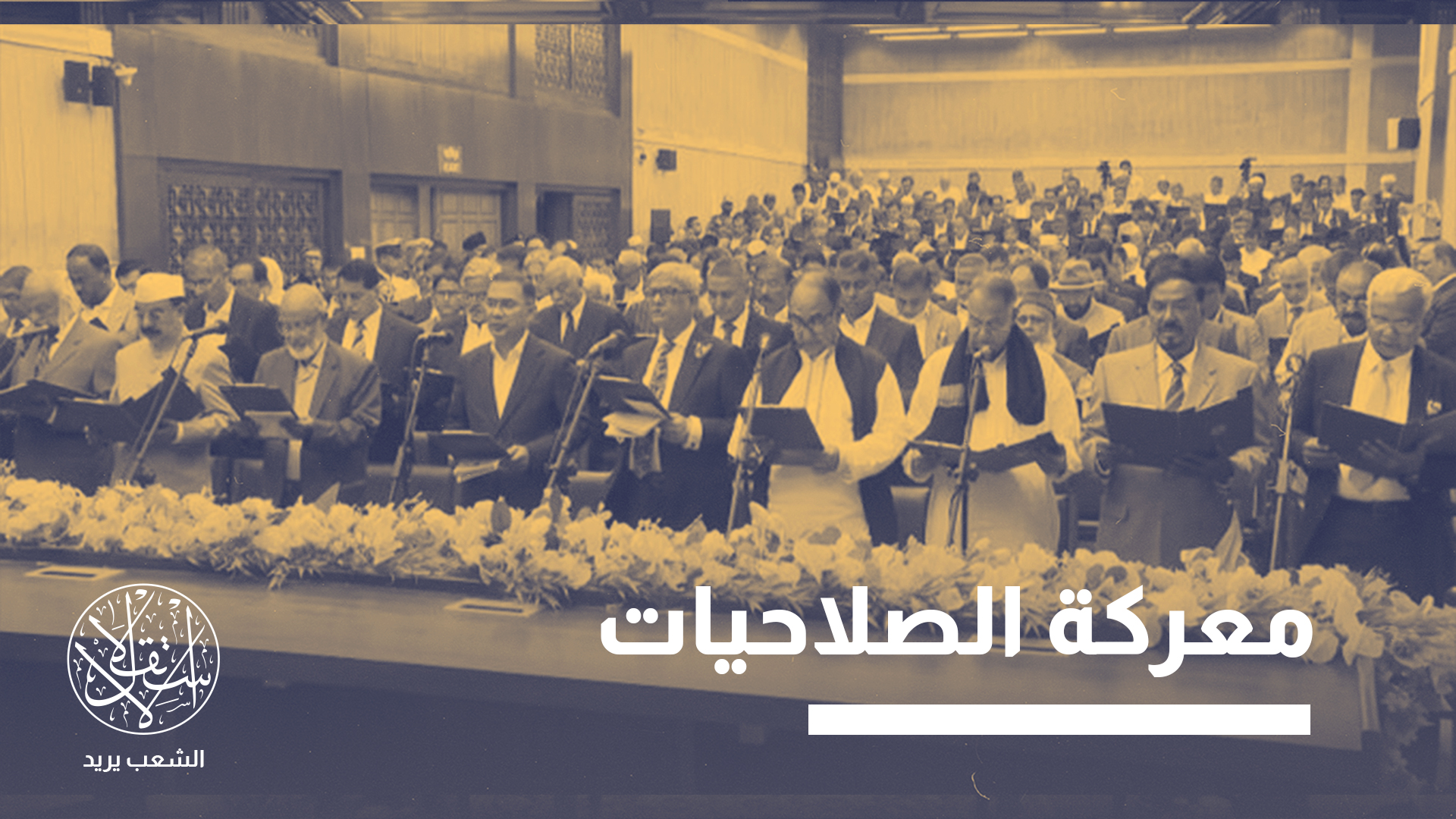 البرلمان البنغلاديشي المنتخب في 13 فبراير/شباط 2026