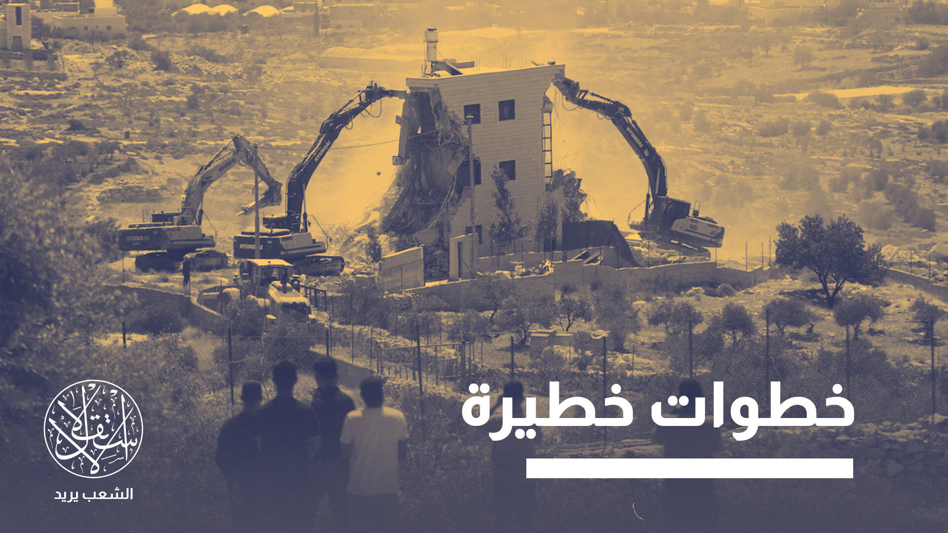 صحيفة إسبانية: إجراءات إسرائيل في الضفة تدفع الشرق الأوسط نحو نقطة حرجة