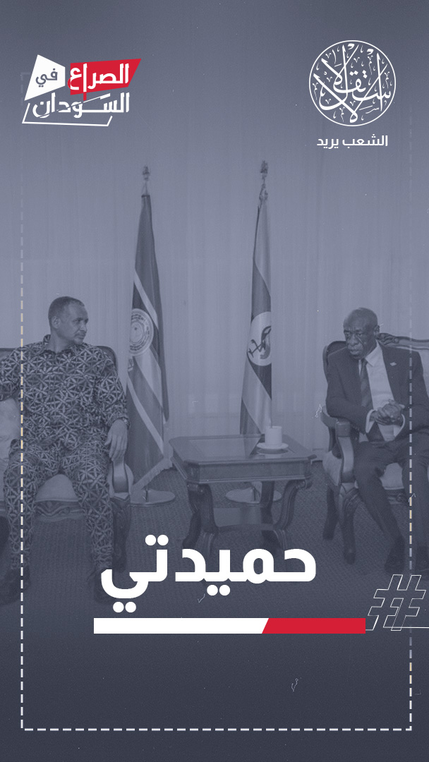 في إطلالة مفاجئة.. حميدتي ينفي الطموح الرئاسي ويصعّد خطابه ضد الإسلاميين والسعودية