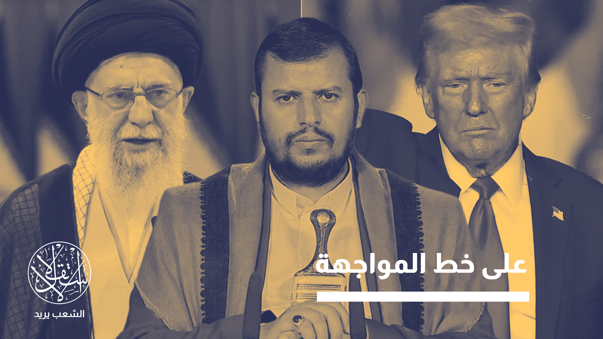 منذ تداعيات "طوفان الأقصى" دخل الحوثيون طوراً جديداً من الانخراط في الصراع الإقليمي