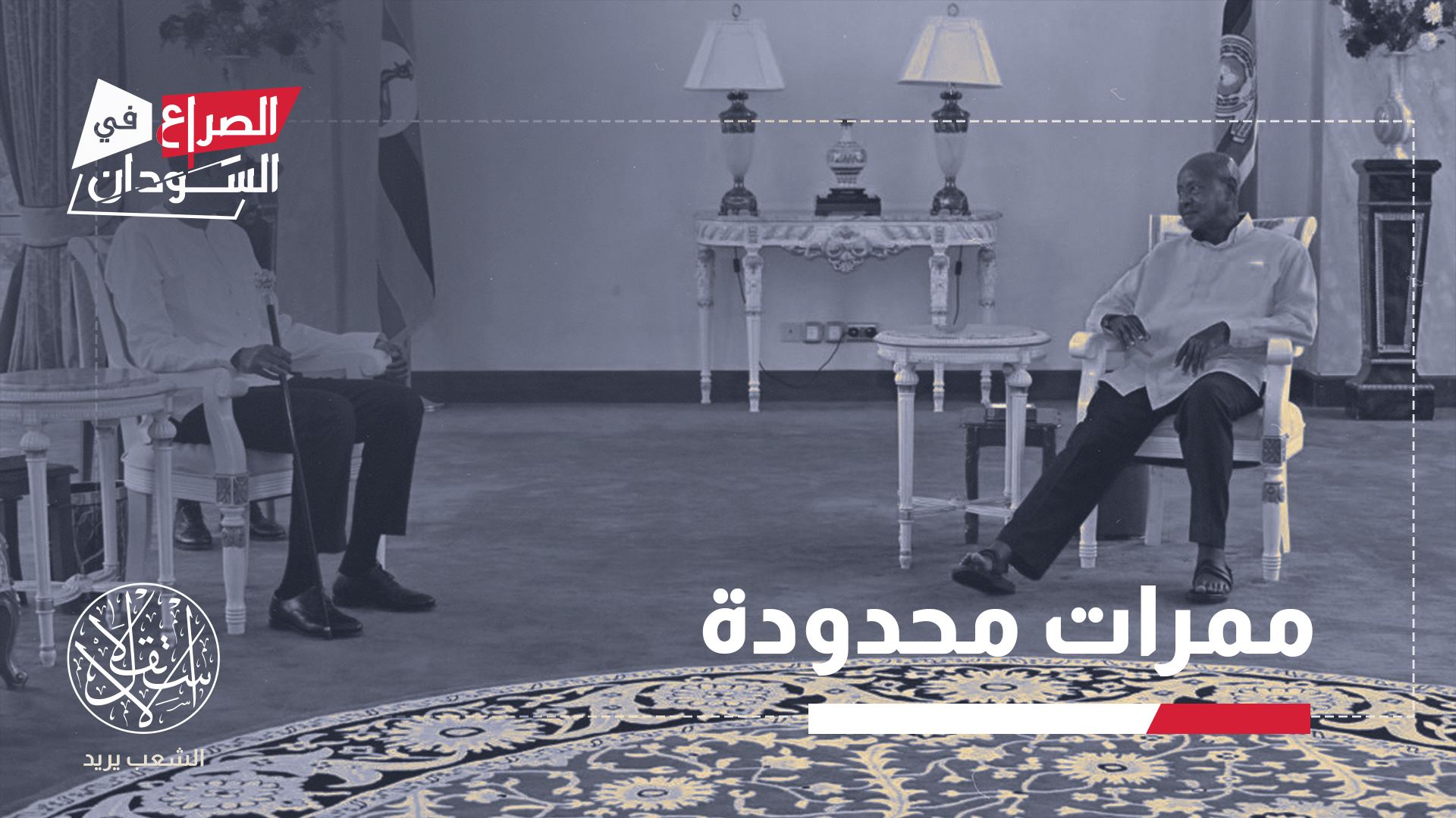 الخارجية السودانية وصفت استقبال حميدتي في أوغندا، بأنه مساندة مباشرة لجرائم الإبادة الجماعية