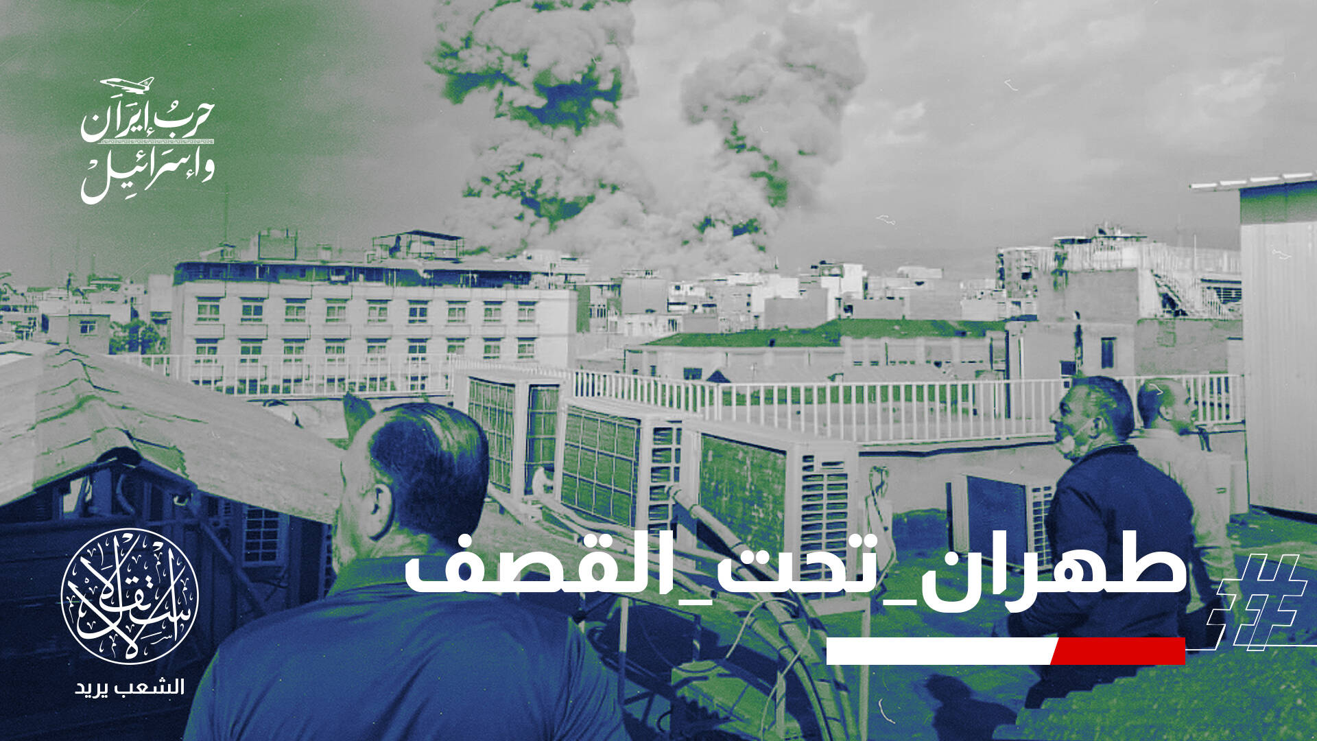 "زئير الأسد" يقابله "الوعد الصادق 4".. المنطقة على حافة حرب شاملة