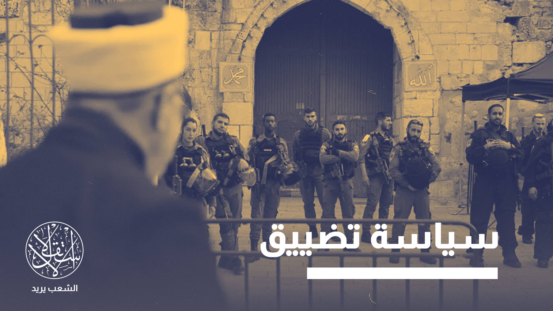 من الورق إلى الهاتف.. كيف يدير الاحتلال إبعاد عشرات المقدسيين عن الأقصى رقمياً؟