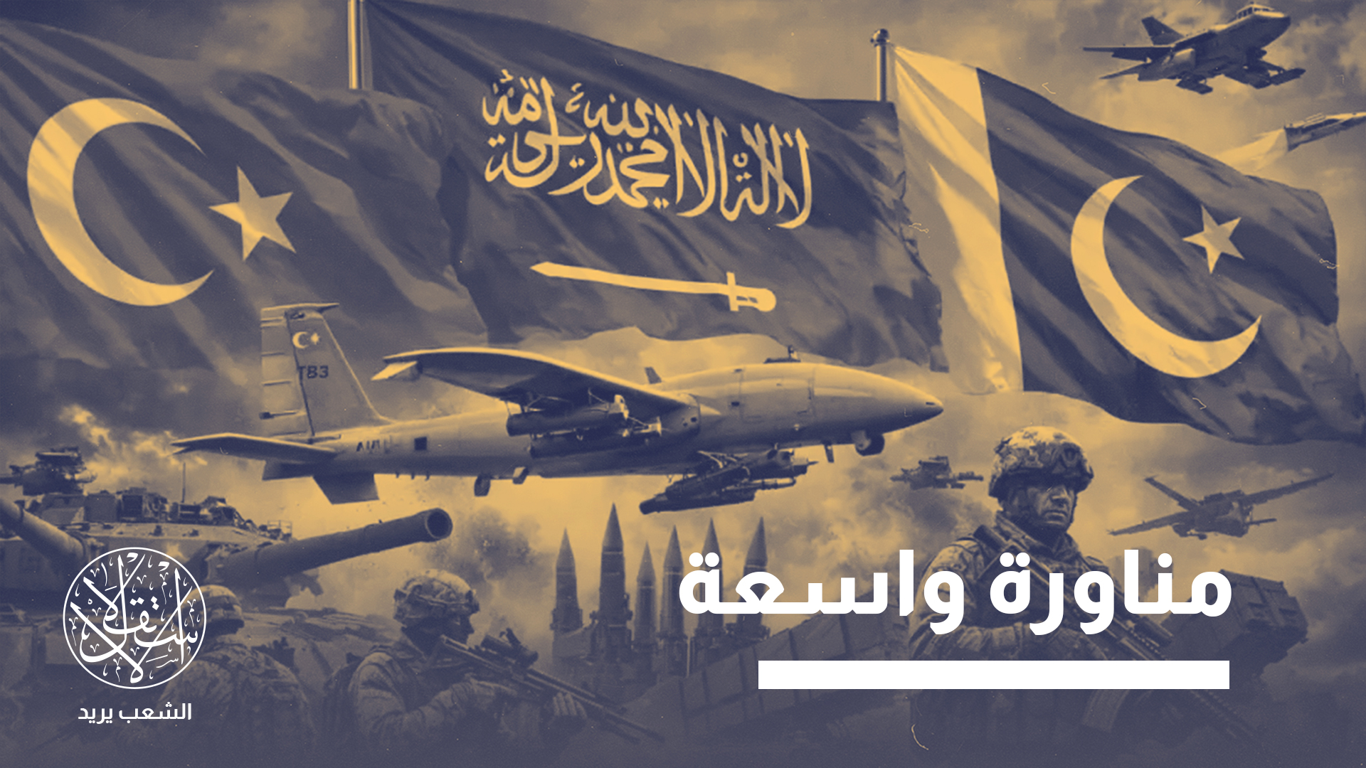 "في كل حالة، تنظر تركيا إلى الفرص التي يتيحها (ربط الشرق والغرب) ليس فقط كوسيلة لتعزيز أمن الدولة، بل أيضا كأداة لإبراز استقلاليتها"