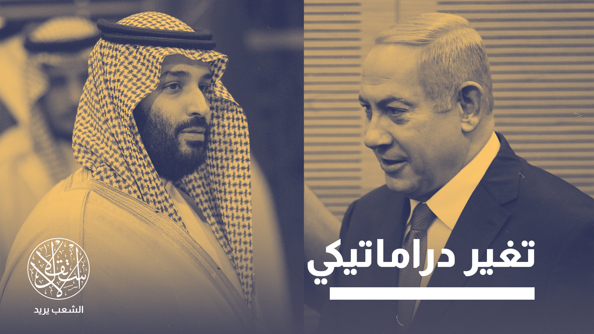 لماذا تثير التحركات السعودية التركية قلقا عميقا لدى إسرائيل والإمارات؟