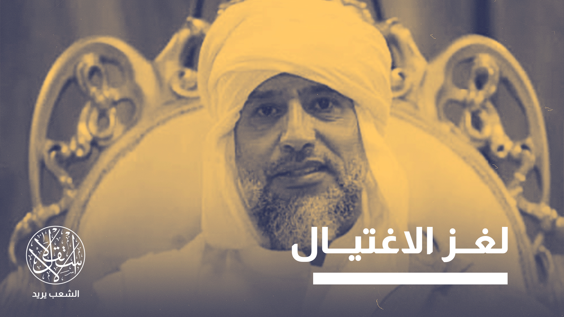 سيف الإسلام القذافي كان يُنظر إليه، قبل عام 2011، بوصفه الوريث المحتمل لوالده