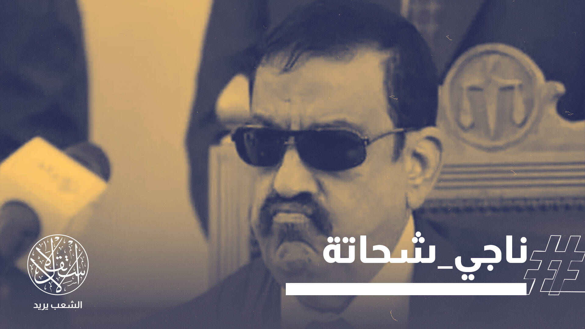 وفاة قاضي الإعدامات في مصر.. نهاية الوجه الأبرز لتسييس القضاء بعد الانقلاب