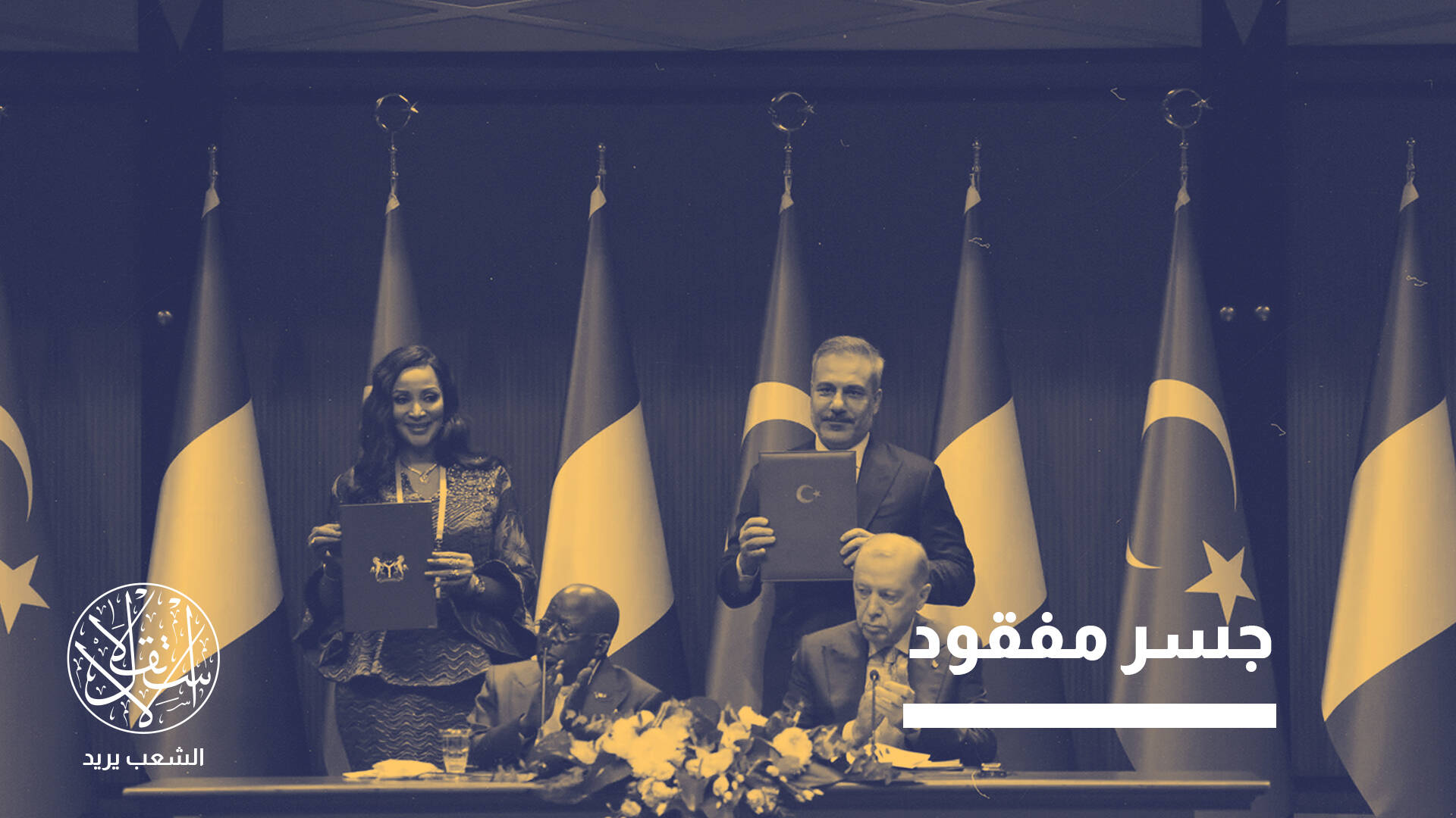 من الشراكة الإستراتيجية إلى التبادل الثقافي.. إلى أين تتجه العلاقات بين أنقرة وأبوجا؟