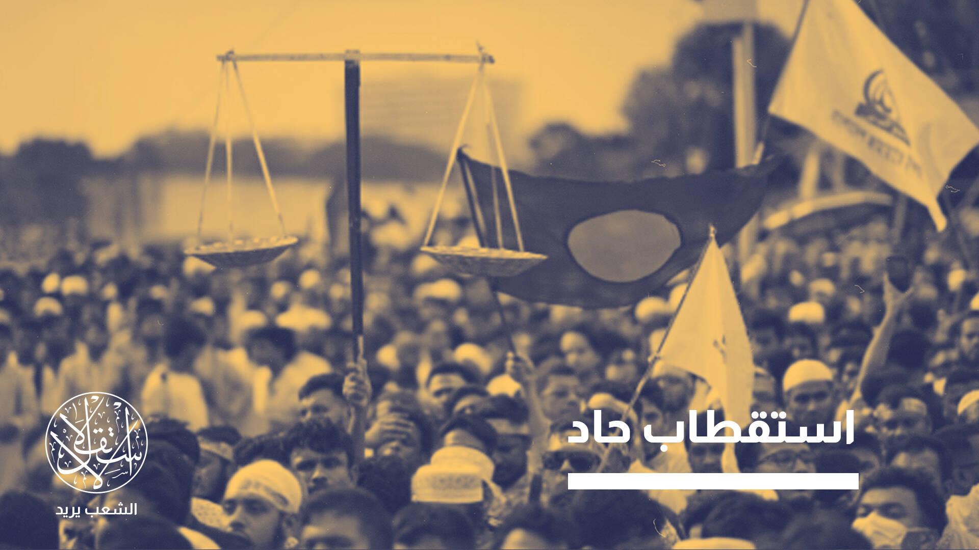 "عودة بعد قمع"... هل تحسم الجماعة الإسلامية انتخابات بنغلاديش؟