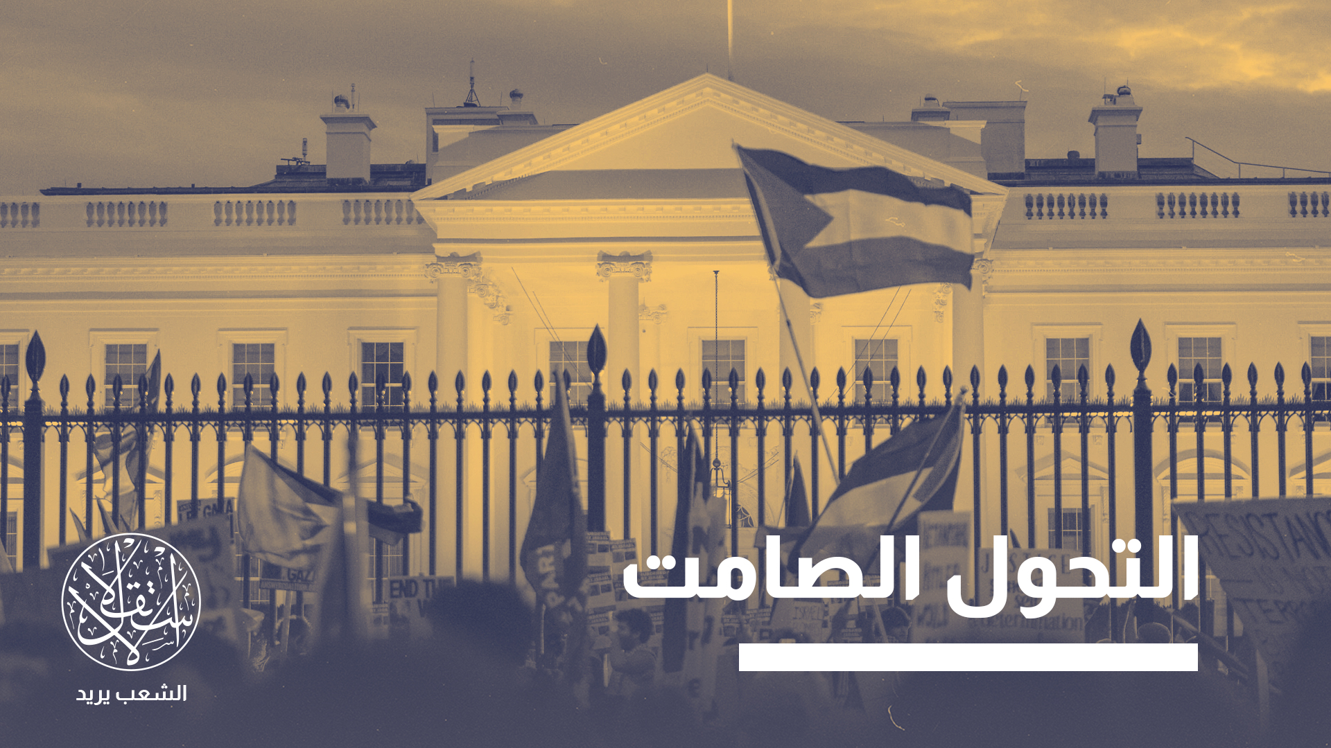 الأميركيون الذين تتراوح أعمارهم بين 18 و34 عاما، قال 53 بالمئة إنهم يتعاطفون أكثر مع الفلسطينيين