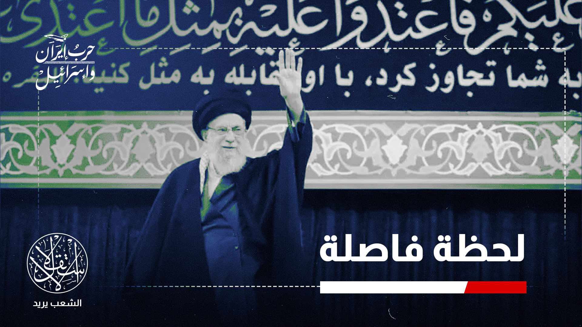 ترامب طالب الشعب الإيراني باغتنام الفرصة ومسك زمام الحكم في البلاد