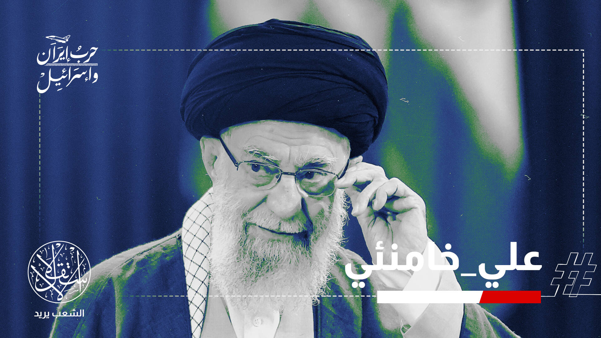 اغتيال خامنئي يشعل الشرق الأوسط.. إيران تهدد وأميركا تتوعد والعالم يترقب