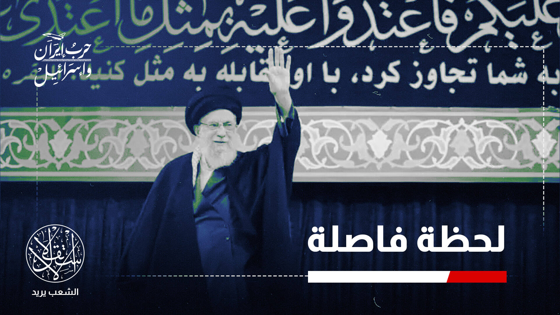 تعويل أميركي إسرائيلي على ثورة شعبية بعد مقتل خامنئي.. هل يسقط نظام إيران؟