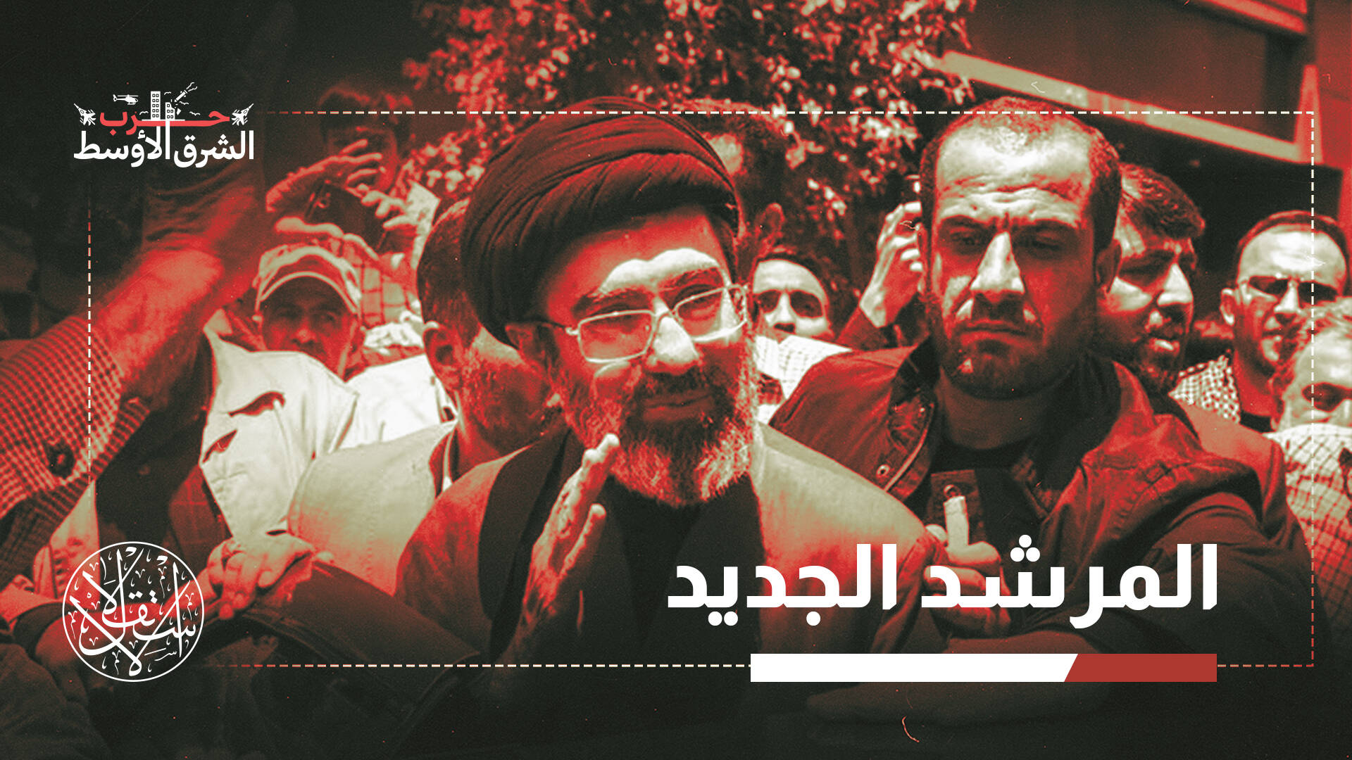 خامنئي الابن على رأس النظام.. ماذا يعني ذلك للحرب المشتعلة ضد أميركا وإسرائيل؟