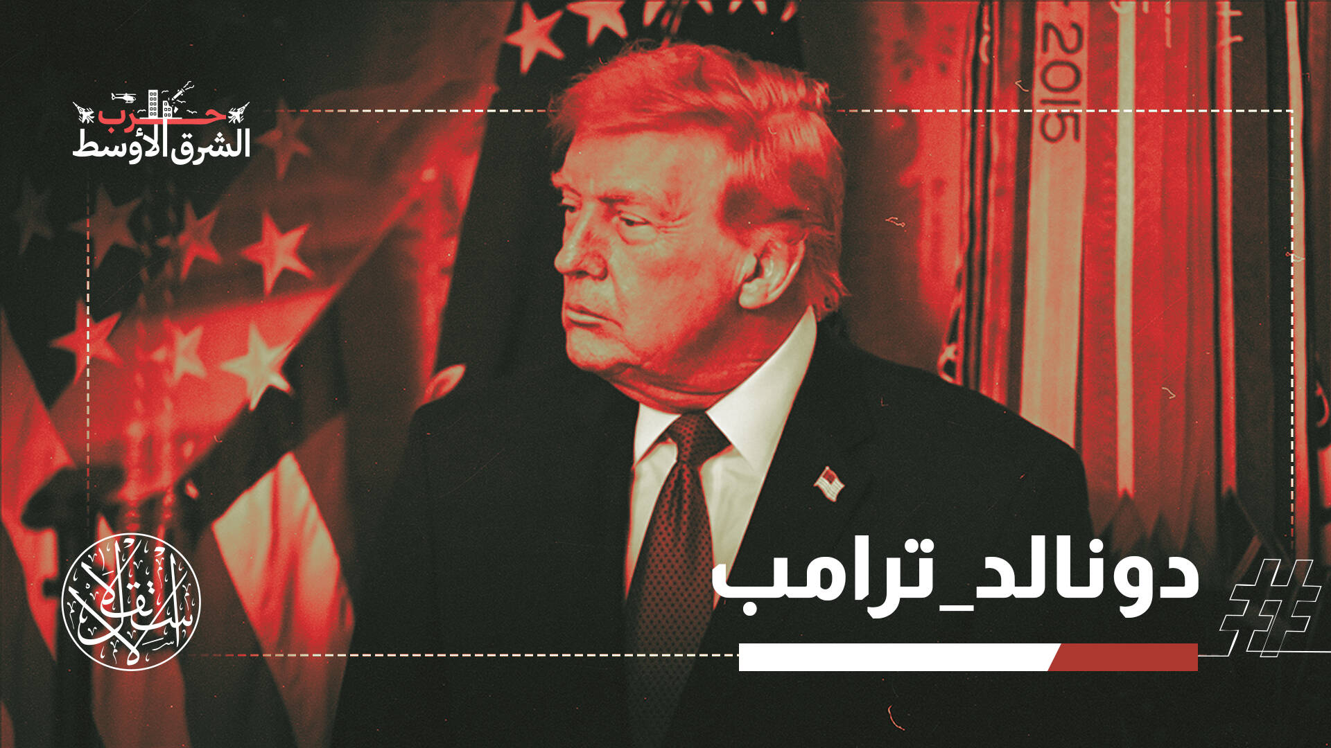 ترامب يتحدث عن انتصارات مفترضة على إيران.. والحرس الثوري يرفع مستوى الردع