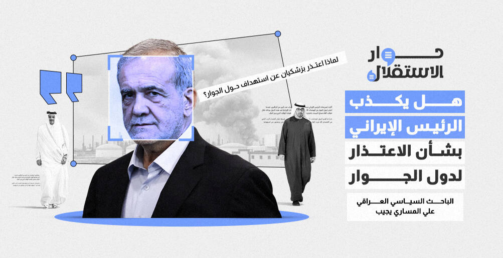 هل يكذب الرئيس الإيراني بشأن الاعتذار لدول الجوار؟ (إنفوجراف)