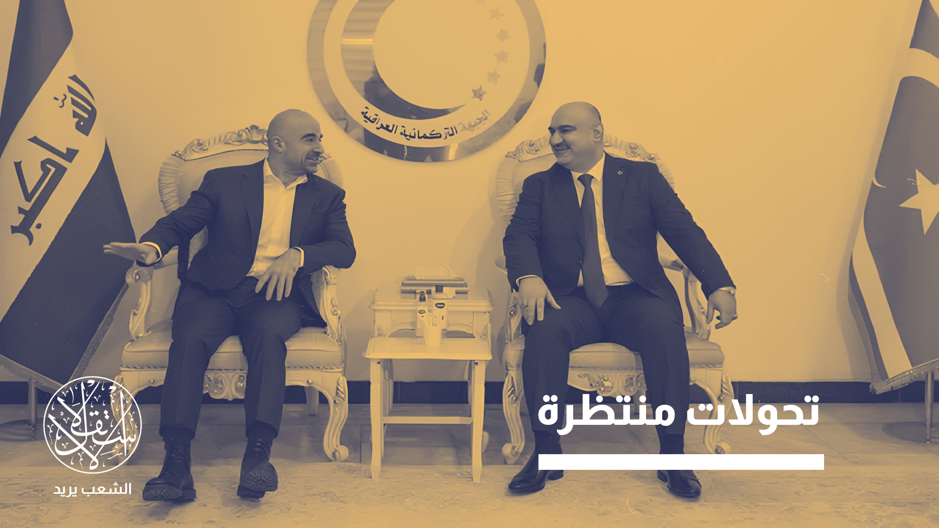 "تبقى كركوك نموذجاً مصغراً للتوازنات السياسية في العراق"