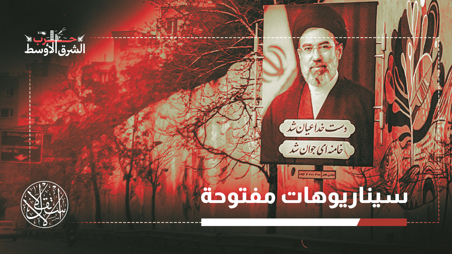 المرشد الثالث.. كيف سيقود مجتبى خامنئي إيران بعد الحرب؟