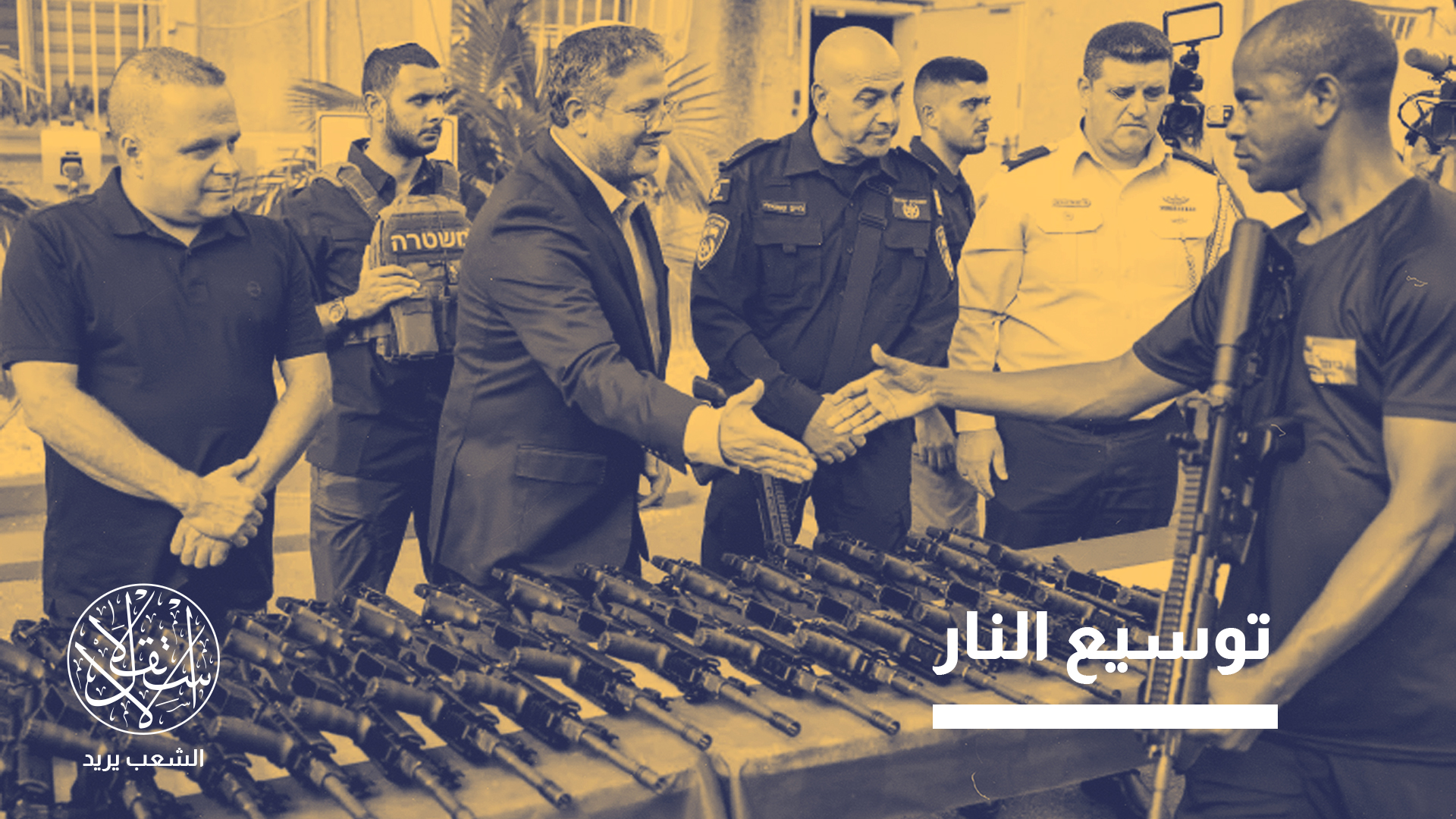 جميع المستوطنين اليهود في 41 حيًّا داخل القدس "باتوا مؤهلين للحصول على السلاح"