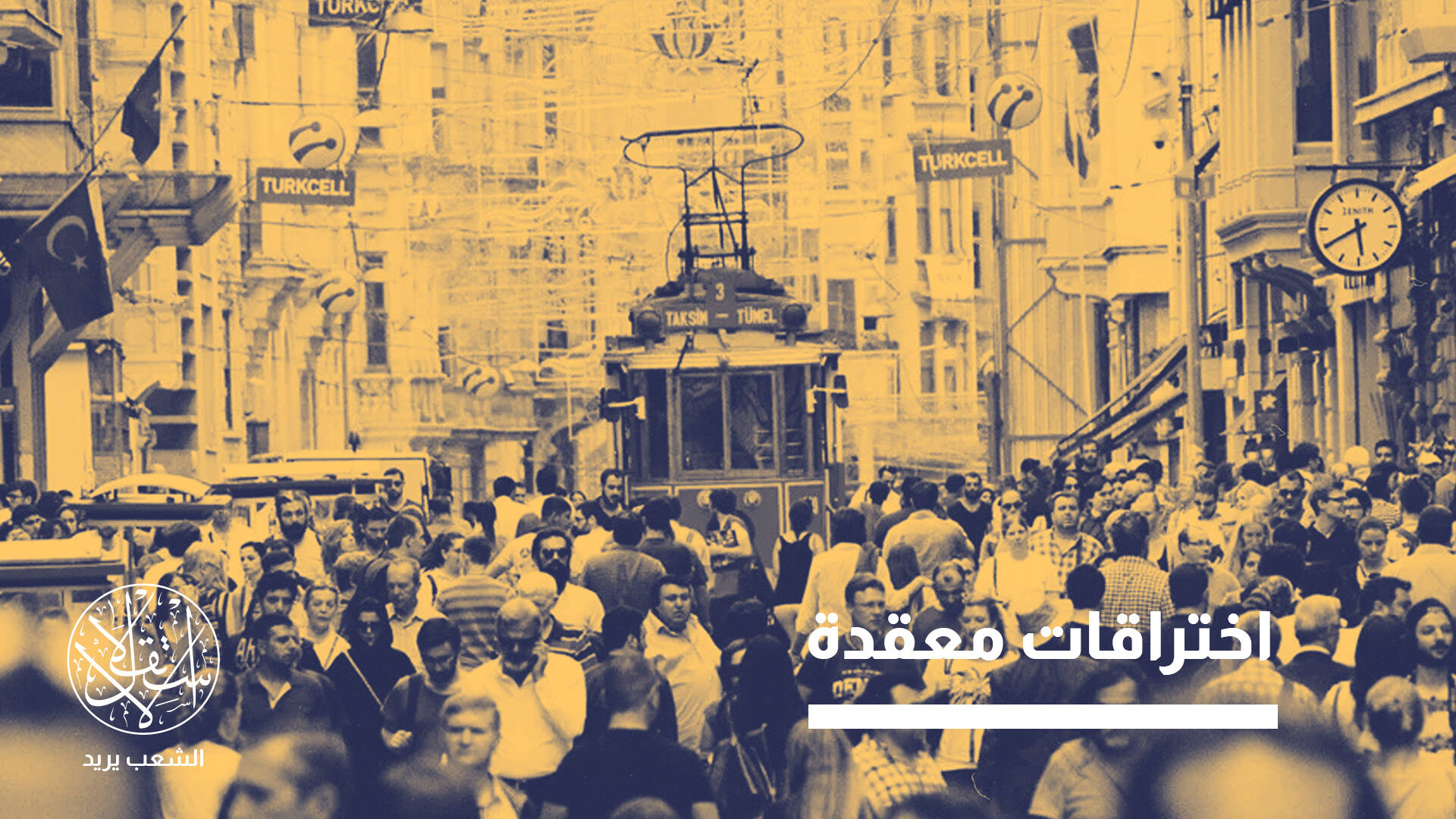 هل أصبحت بيانات إسطنبول في يد الموساد و"سي آي إيه" التي نفذت اغتيال خامنئي؟