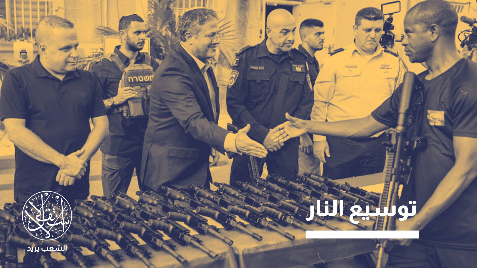 رخصة قتل بغطاء رسمي.. كيف يسلّح بن غفير القدس ضد الفلسطينيين؟