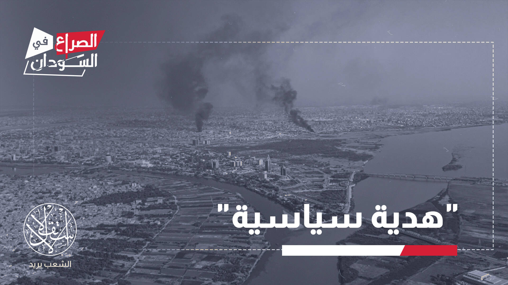 تصنيف أميركا الإخوان في السودان "إرهابية" .. ما علاقته بالإمارات وحرب إيران؟