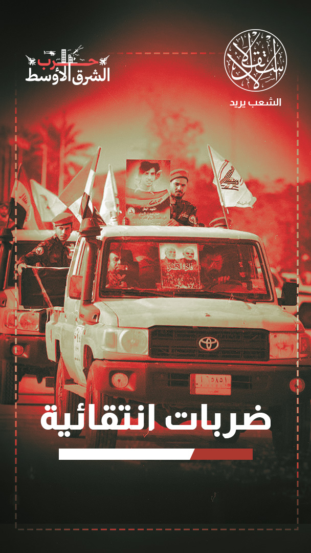 منصة تصعيد.. هل يتحول العراق إلى ساحة تصفية حسابات بين واشنطن وطهران؟