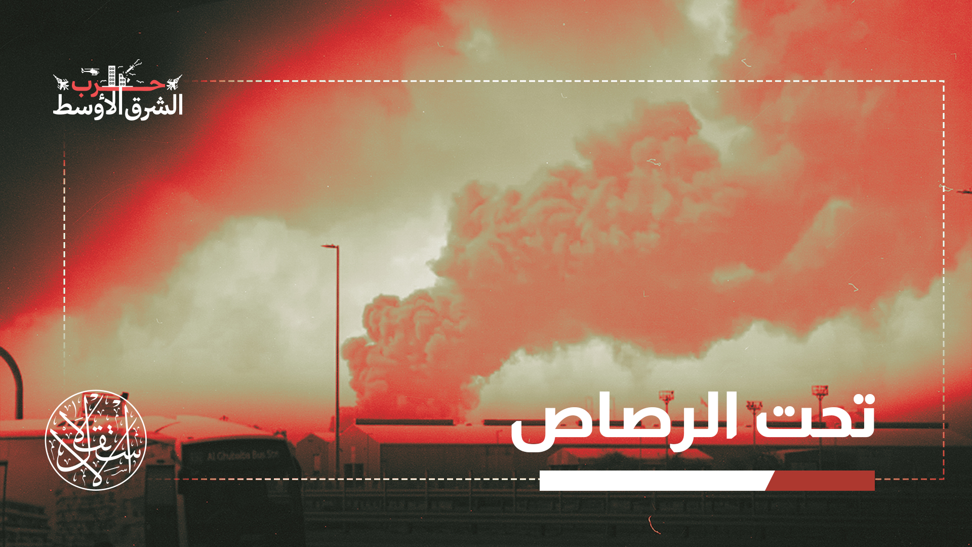 "استمرار الحرب يشكل كارثة محتملة على المدينة"